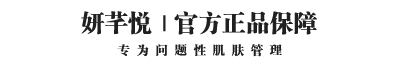 妍芊悦 官方网站 | 汇聚祛痘护肤产品 - 让肌肤更晶莹剔透
