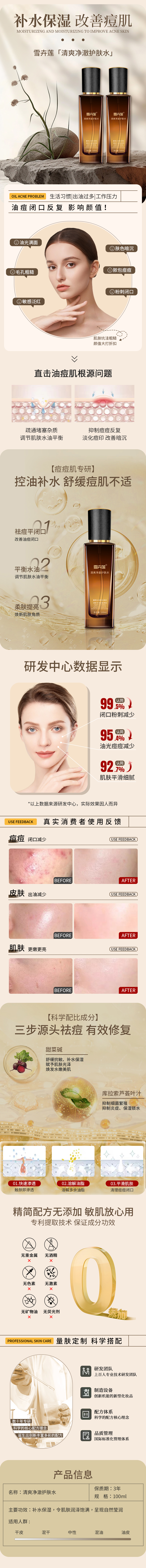 1-清爽净澈护肤水详情.jpg