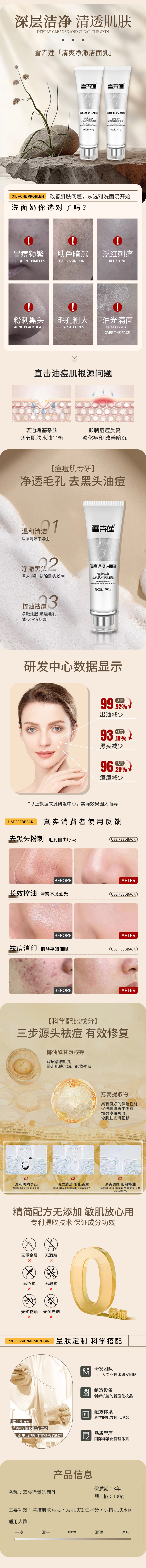 3-清爽净澈洁面乳详情.jpg
