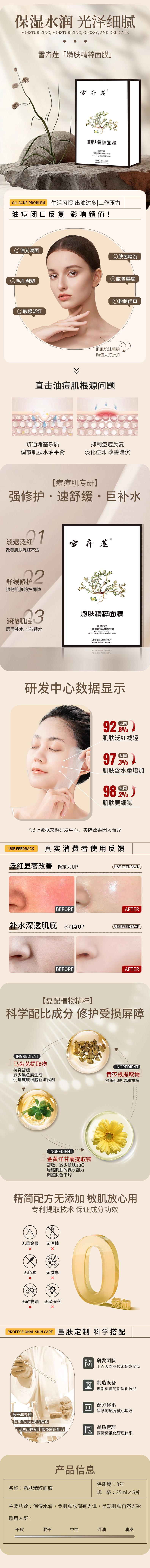 5-嫩肤精粹面膜详情.jpg
